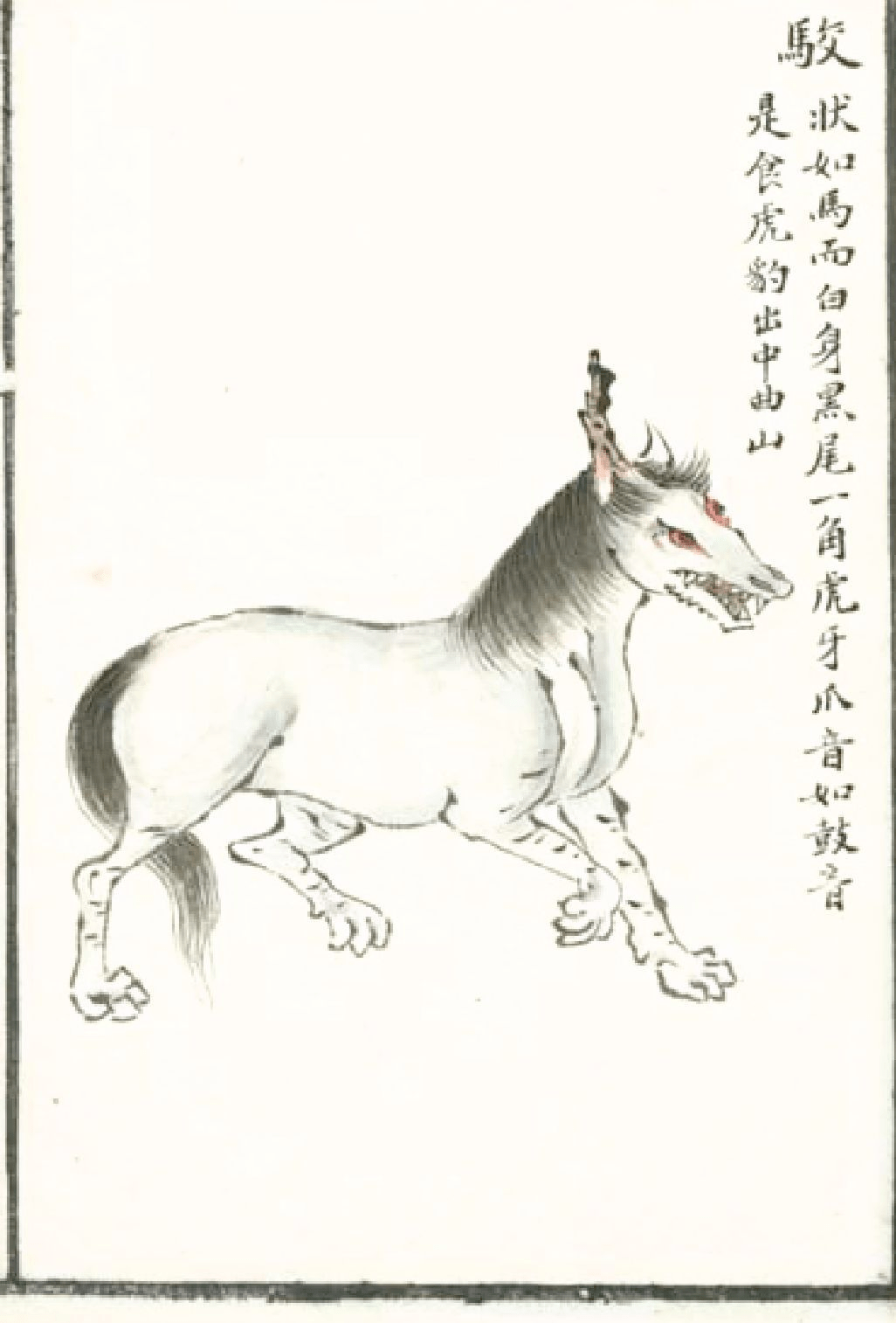 Bo/駮 - Chinese Weird Tales